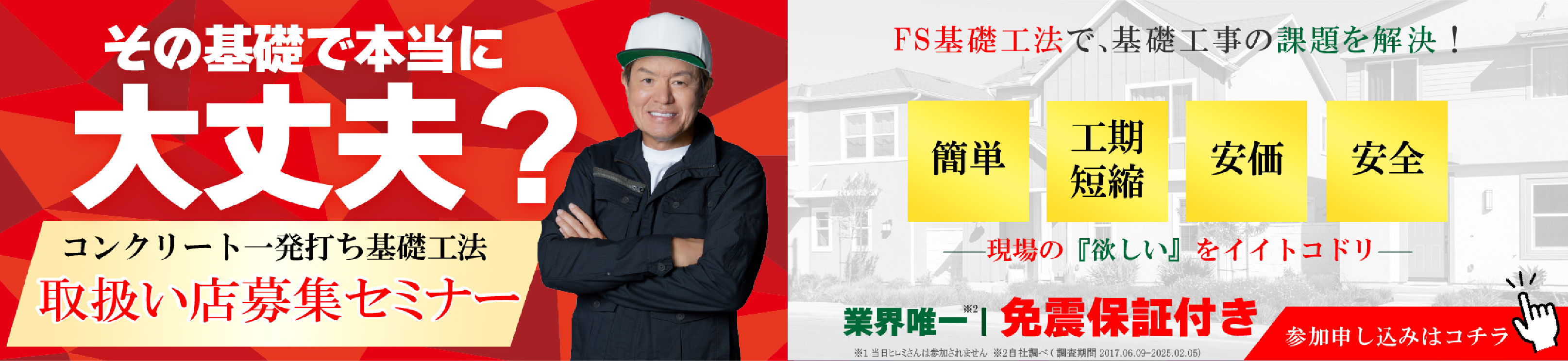 FS基礎工法セミナー