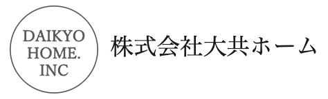 大共ホーム