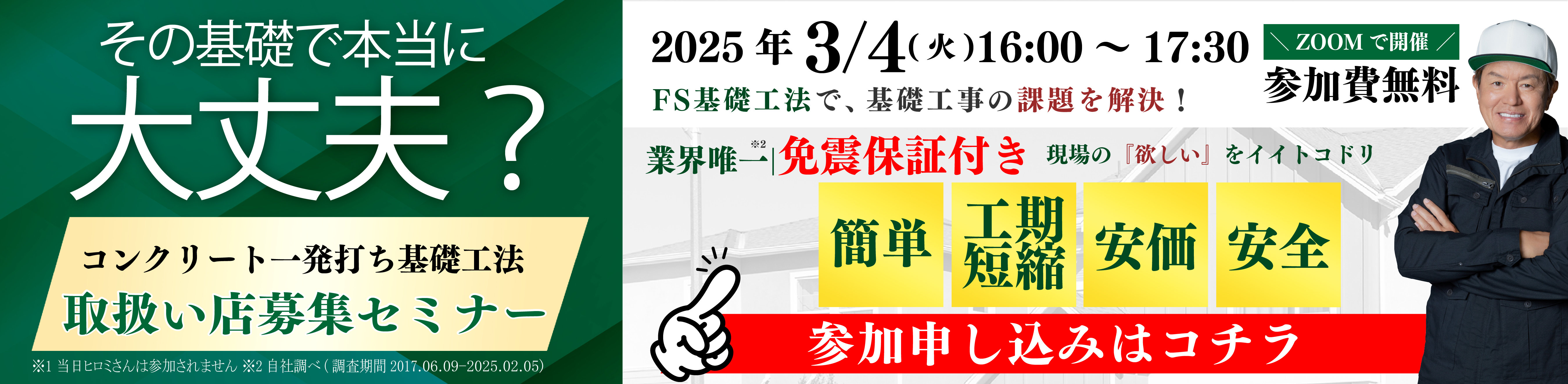 セミナーバナー