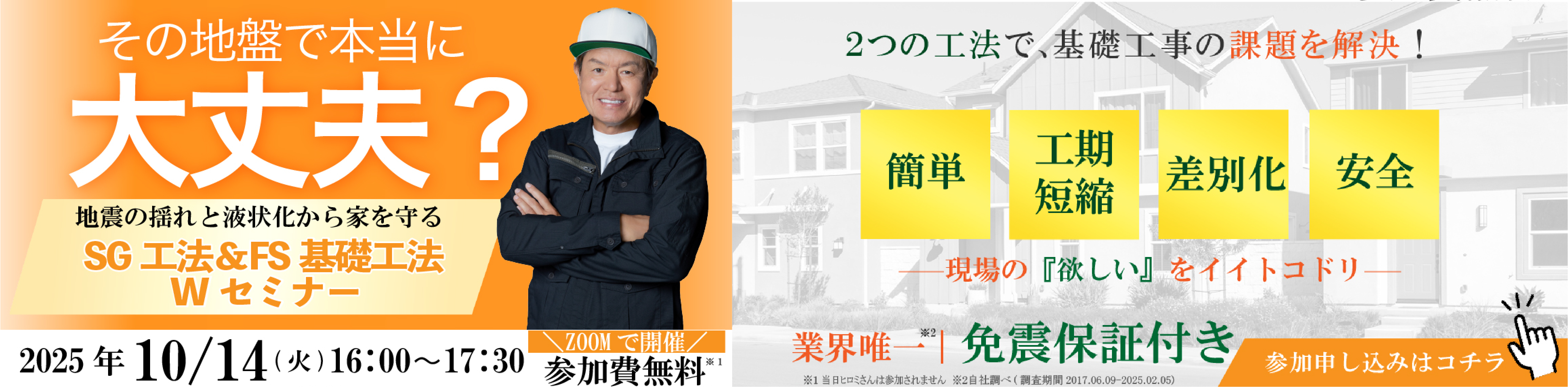 SG工法、FS基礎工法Wセミナー