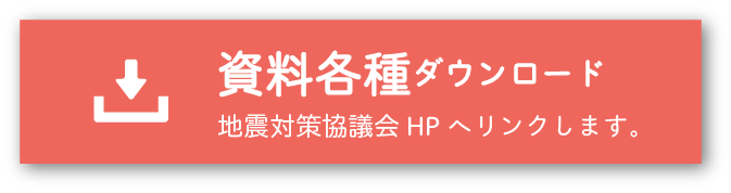 資料各種ダウンロード